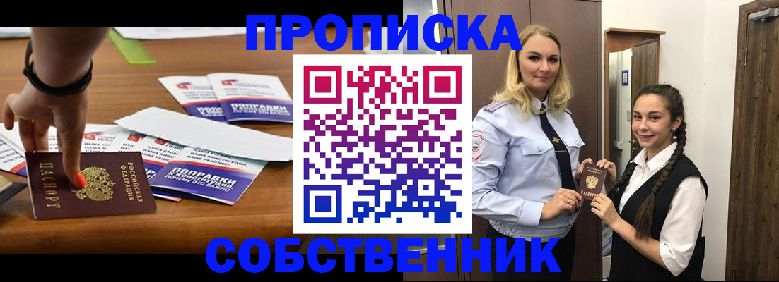 временная регистрация адрес в Светлом