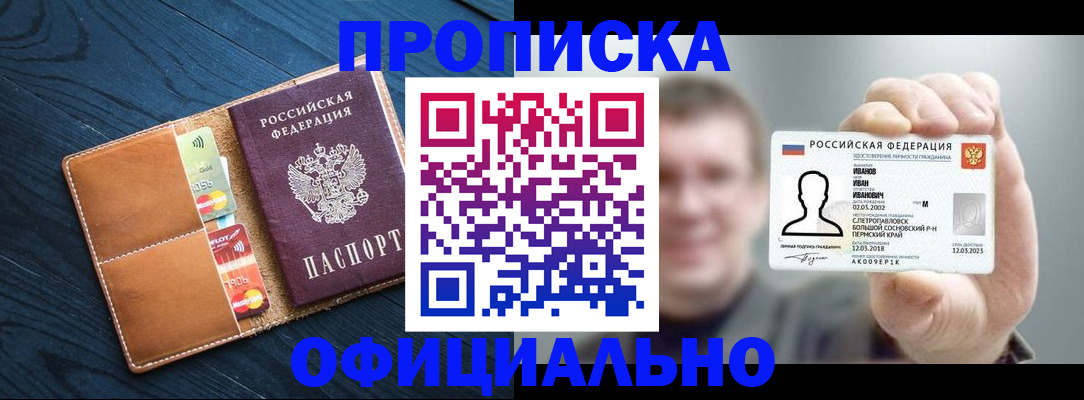 временная регистрация собственник в Светлом