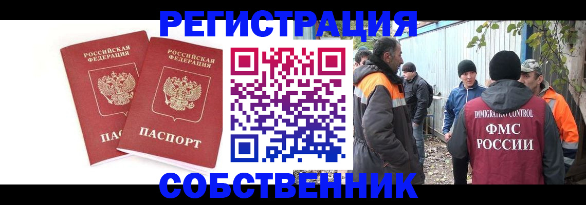 временная регистрация купить в Светлом