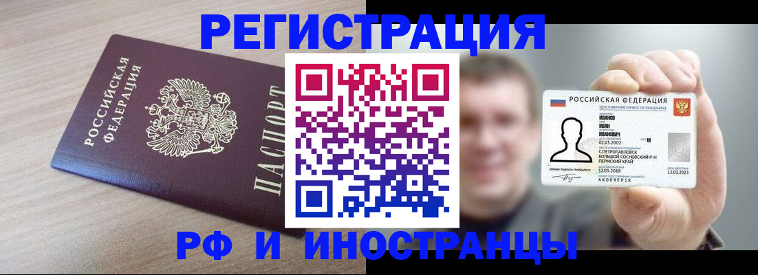 временная регистрация поиск в Светлом