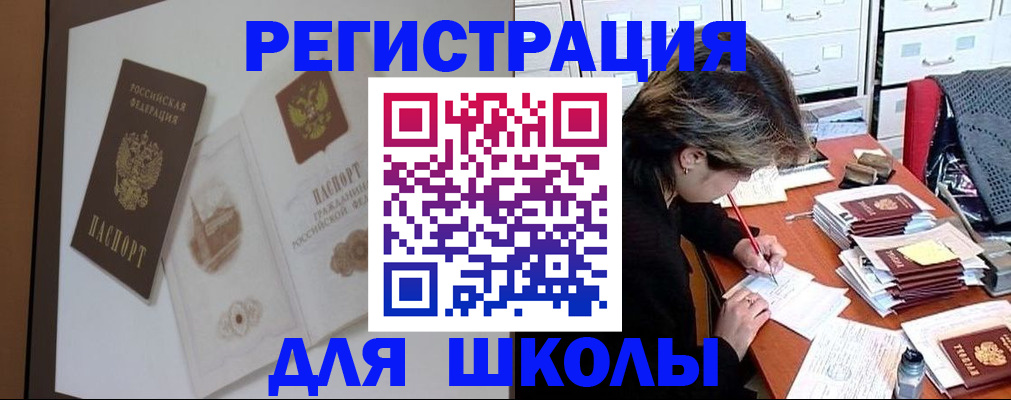 временная регистрация поиск в Светлом